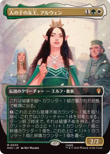 画像1: (FOIL)(フルアート)人の子の女王、アルウェン/Arwen, Mortal Queen《日本語》【HOC】 (1)