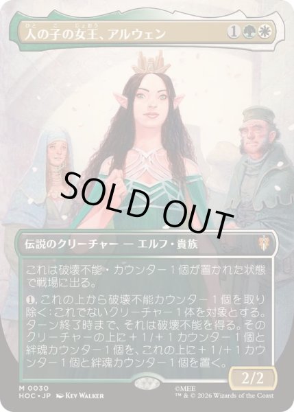画像1: [EX+](FOIL)(フルアート)人の子の女王、アルウェン/Arwen, Mortal Queen《日本語》【HOC】 (1)