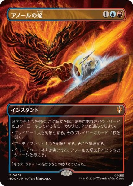 画像1: (FOIL)(フルアート)アノールの焔/Flame of Anor《日本語》【HOC】 (1)