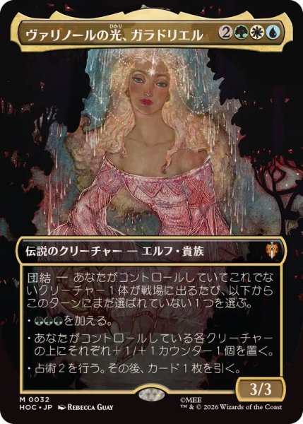 画像1: (フルアート)ヴァリノールの光、ガラドリエル/Galadriel, Light of Valinor《日本語》【HOC】 (1)