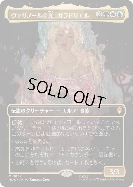 画像1: [EX+](FOIL)(フルアート)ヴァリノールの光、ガラドリエル/Galadriel, Light of Valinor《日本語》【HOC】 (1)