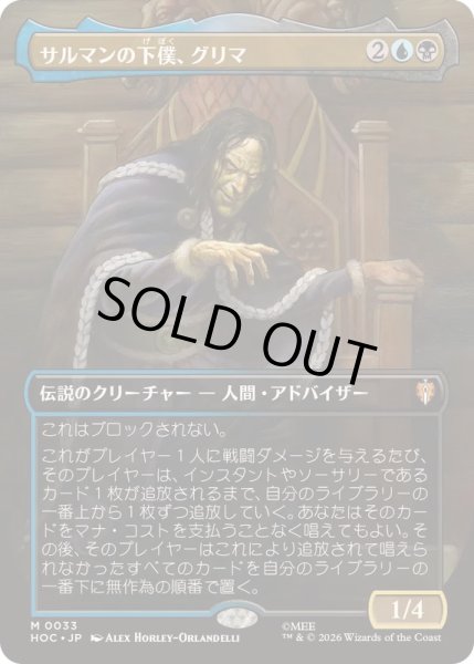 画像1: [EX+](FOIL)(フルアート)サルマンの下僕、グリマ/Grima, Saruman's Footman《日本語》【HOC】 (1)
