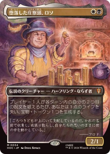画像1: [EX+](FOIL)(フルアート)堕落した庄察頭、ロソ/Lotho, Corrupt Shirriff《日本語》【HOC】 (1)