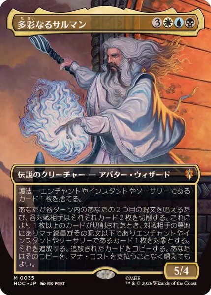 画像1: (FOIL)(フルアート)多彩なるサルマン/Saruman of Many Colors《日本語》【HOC】 (1)