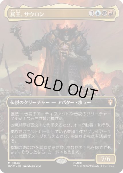 画像1: [EX+](FOIL)(フルアート)冥王、サウロン/Sauron, the Dark Lord《日本語》【HOC】 (1)