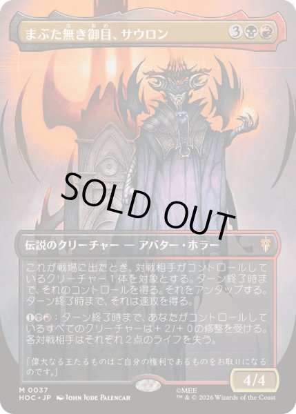 画像1: [EX+](FOIL)(フルアート)まぶた無き御目、サウロン/Sauron, the Lidless Eye《日本語》【HOC】 (1)