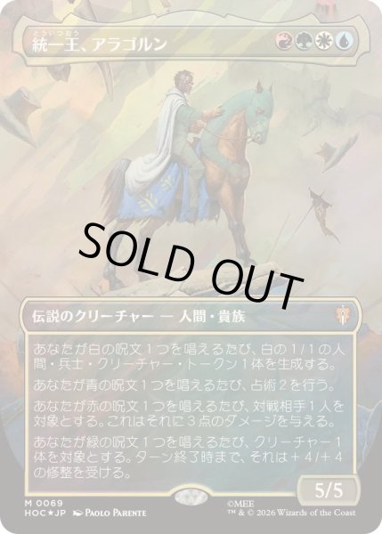 画像1: (サージFOIL)統一王、アラゴルン/Aragorn, the Uniter《日本語》【HOC】 (1)