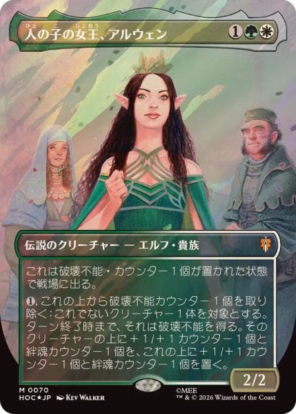 画像1: (サージFOIL)人の子の女王、アルウェン/Arwen, Mortal Queen《日本語》【HOC】 (1)