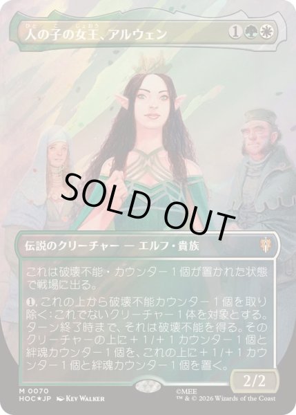 画像1: [EX+](サージFOIL)人の子の女王、アルウェン/Arwen, Mortal Queen《日本語》【HOC】 (1)