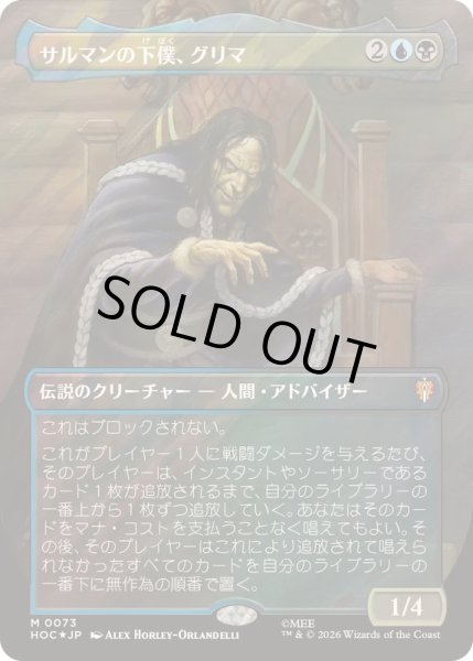 画像1: [EX+](サージFOIL)サルマンの下僕、グリマ/Grima, Saruman's Footman《日本語》【HOC】 (1)