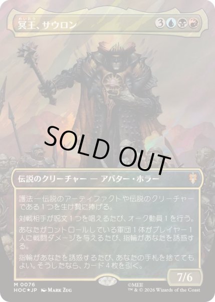 画像1: (サージFOIL)冥王、サウロン/Sauron, the Dark Lord《日本語》【HOC】 (1)