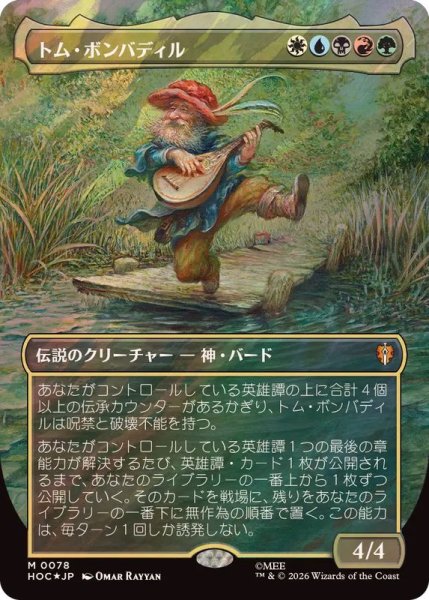 画像1: [EX+](サージFOIL)トム・ボンバディル/Tom Bombadil《日本語》【HOC】 (1)