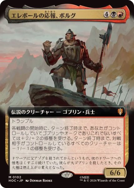 画像1: [EX+](フルアート)エレボールの応報、ボルグ/Bolg, Erebor's Reckoning《日本語》【HOC】 (1)