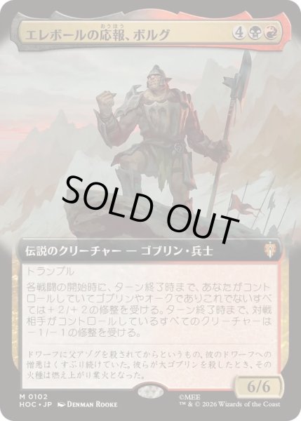 画像1: [EX+](FOIL)(フルアート)エレボールの応報、ボルグ/Bolg, Erebor's Reckoning《日本語》【HOC】 (1)