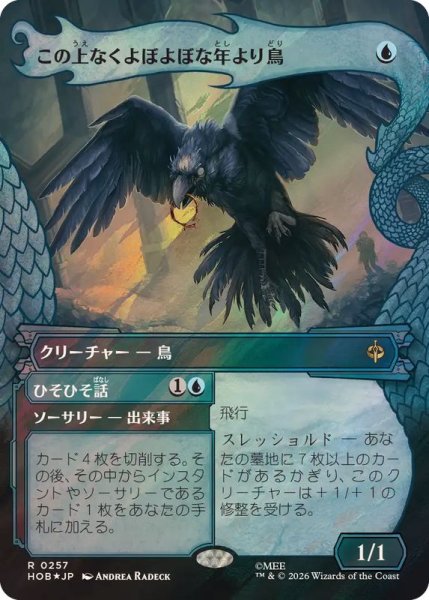 画像1: (サージFOIL)この上なくよぼよぼな年より鳥/Most Decrepit Old Bird《日本語》【HOB】 (1)