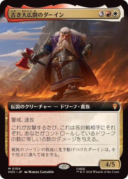 画像1: [EX+](フルアート)古き大広間のダーイン/Dain of the Ancient Halls《日本語》【HOC】 (1)