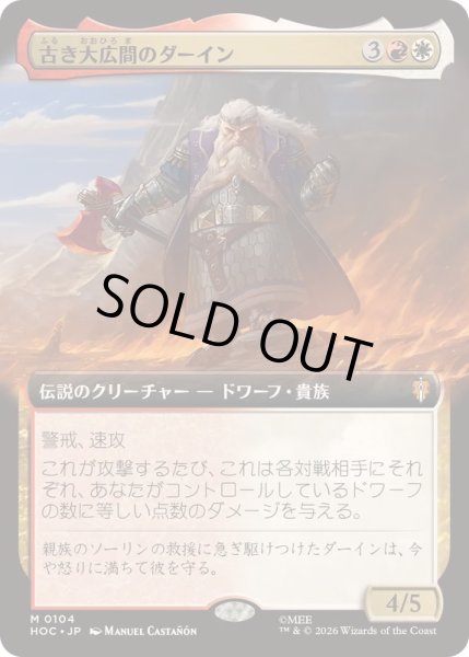 画像1: [EX+](FOIL)(フルアート)古き大広間のダーイン/Dain of the Ancient Halls《日本語》【HOC】 (1)