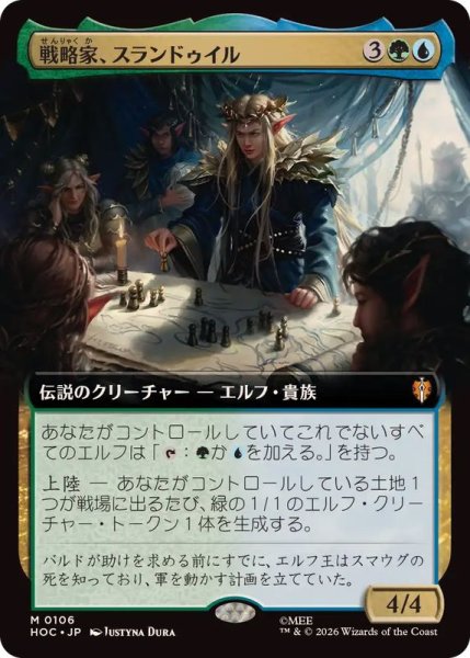画像1: (フルアート)戦略家、スランドゥイル/Thranduil the Strategist《日本語》【HOC】 (1)