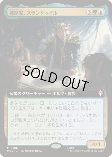 画像1: [EX+](FOIL)(フルアート)戦略家、スランドゥイル/Thranduil the Strategist《日本語》【HOC】 (1)