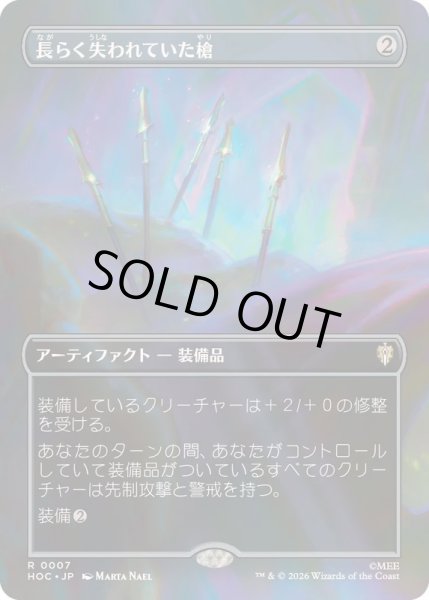 画像1: [EX+](FOIL)(フルアート)長らく失われていた槍/Long-Lost Lances《日本語》【HOC】 (1)