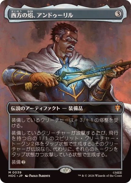 画像1: [EX+](FOIL)(フルアート)西方の焔、アンドゥーリル/Anduril, Flame of the West《日本語》【HOC】 (1)