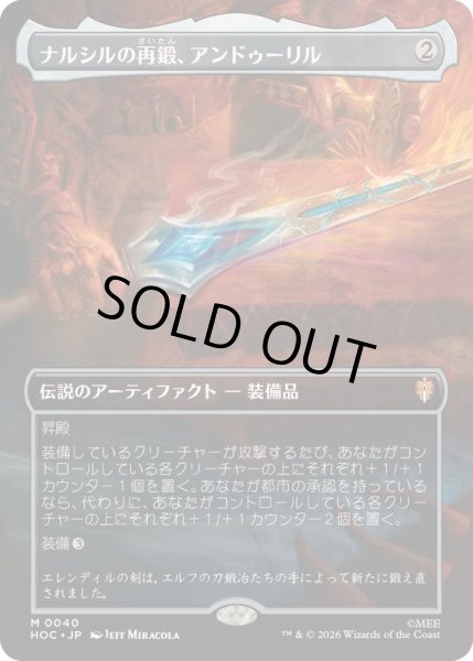 画像1: (FOIL)(フルアート)ナルシルの再鍛、アンドゥーリル/Anduril, Narsil Reforged《日本語》【HOC】 (1)