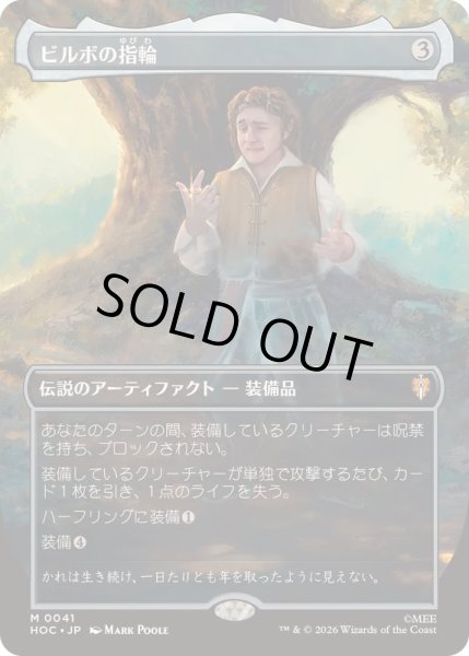 画像1: [EX+](FOIL)(フルアート)ビルボの指輪/Bilbo's Ring《日本語》【HOC】 (1)