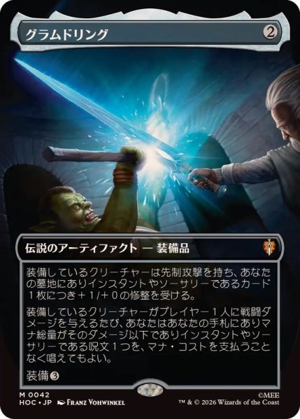 画像1: [EX+](FOIL)(フルアート)グラムドリング/Glamdring《日本語》【HOC】 (1)
