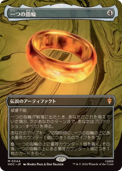 画像1: (FOIL)(フルアート)一つの指輪/The One Ring《日本語》【HOC】 (1)