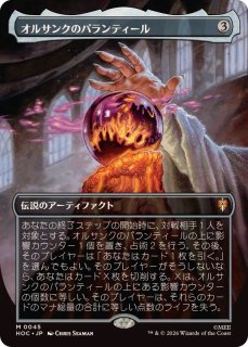 EX+](FOIL)(フルアート)オルサンクのパランティール/Palantir of