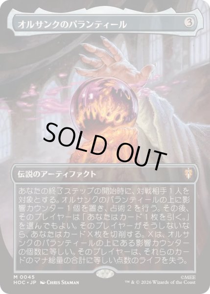 画像1: [EX+](FOIL)(フルアート)オルサンクのパランティール/Palantir of Orthanc《日本語》【HOC】 (1)