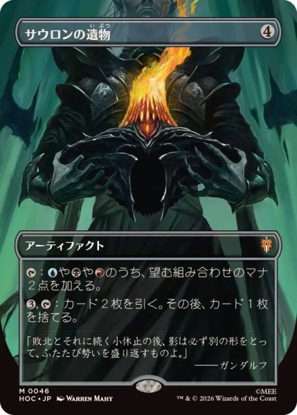 画像1: [EX+](フルアート)サウロンの遺物/Relic of Sauron《日本語》【HOC】 (1)