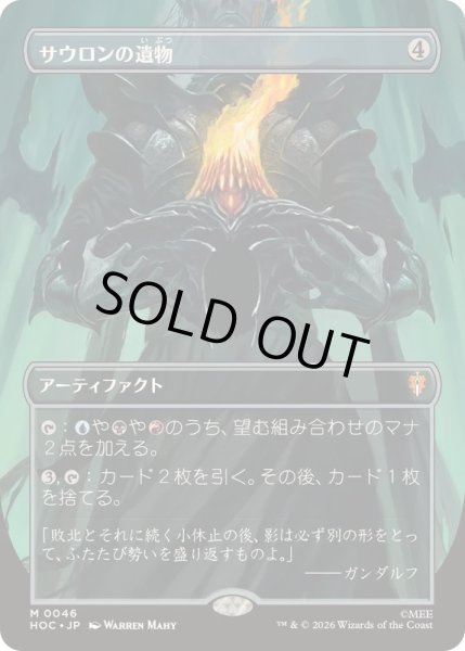 画像1: [EX+](FOIL)(フルアート)サウロンの遺物/Relic of Sauron《日本語》【HOC】 (1)