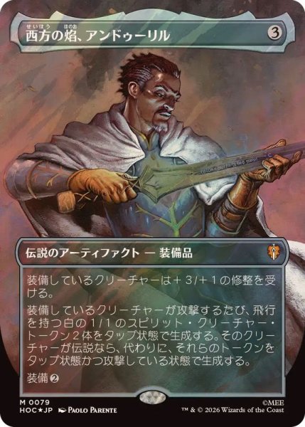 画像1: (サージFOIL)西方の焔、アンドゥーリル/Anduril, Flame of the West《日本語》【HOC】 (1)