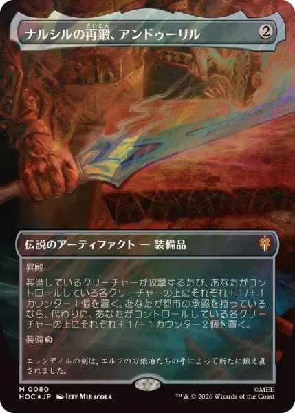 画像1: (サージFOIL)ナルシルの再鍛、アンドゥーリル/Anduril, Narsil Reforged《日本語》【HOC】 (1)