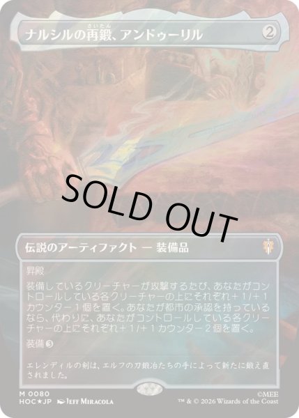 画像1: [EX+](サージFOIL)ナルシルの再鍛、アンドゥーリル/Anduril, Narsil Reforged《日本語》【HOC】 (1)