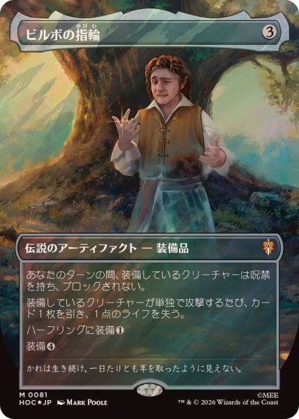 画像1: (サージFOIL)ビルボの指輪/Bilbo's Ring《日本語》【HOC】 (1)