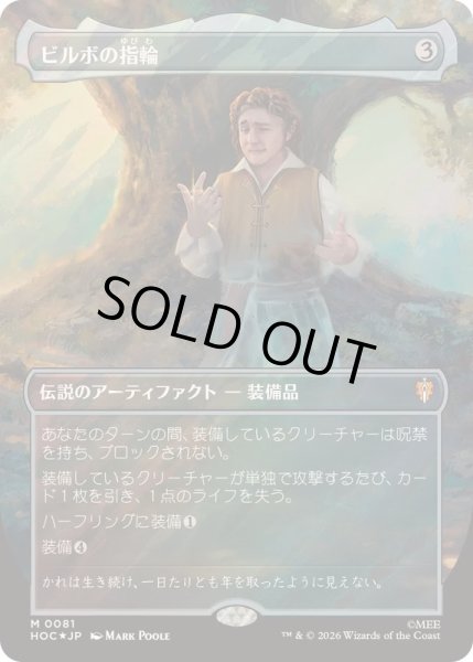 画像1: [EX+](サージFOIL)ビルボの指輪/Bilbo's Ring《日本語》【HOC】 (1)
