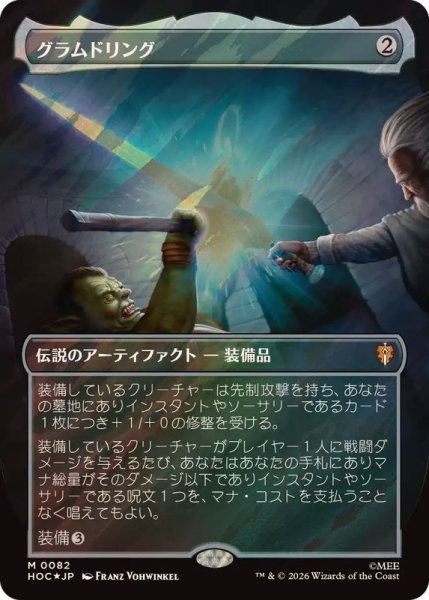 画像1: (サージFOIL)グラムドリング/Glamdring《日本語》【HOC】 (1)