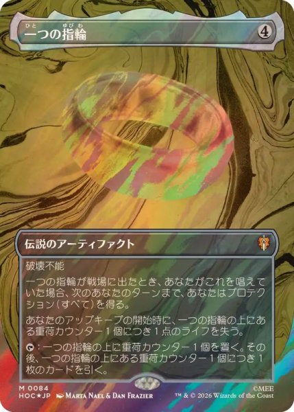 画像1: [EX+](サージFOIL)一つの指輪/The One Ring《日本語》【HOC】 (1)