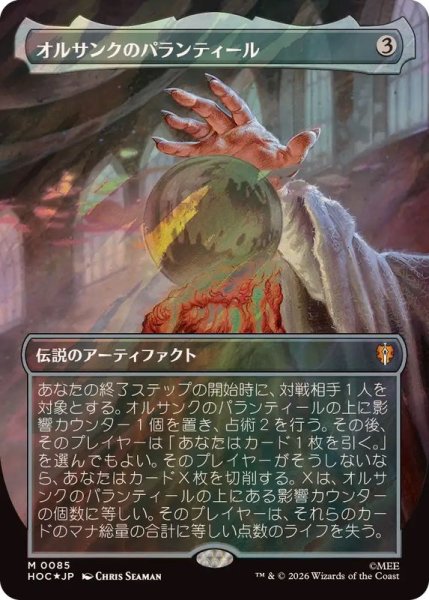 画像1: (サージFOIL)オルサンクのパランティール/Palantir of Orthanc《日本語》【HOC】 (1)