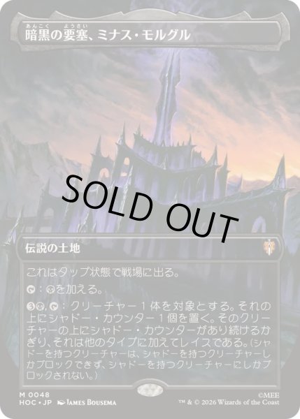 画像1: (FOIL)(フルアート)暗黒の要塞、ミナス・モルグル/Minas Morgul, Dark Fortress《日本語》【HOC】 (1)
