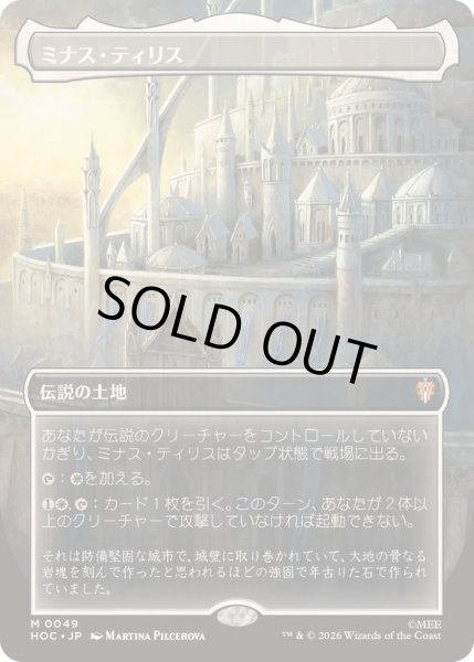 画像1: [EX+](フルアート)ミナス・ティリス/Minas Tirith《日本語》【HOC】 (1)
