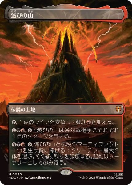 画像1: [EX+](フルアート)滅びの山/Mount Doom《日本語》【HOC】 (1)