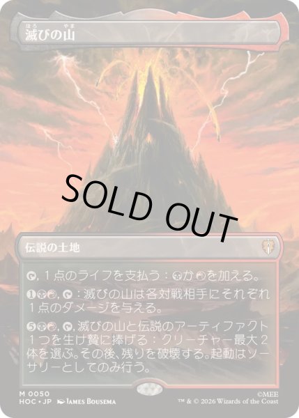 画像1: (FOIL)(フルアート)滅びの山/Mount Doom《日本語》【HOC】 (1)