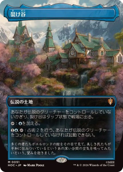 画像1: [EX+](FOIL)(フルアート)裂け谷/Rivendell《日本語》【HOC】 (1)