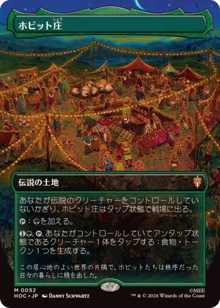 画像1: (FOIL)(フルアート)ホビット庄/The Shire《日本語》【HOC】 (1)