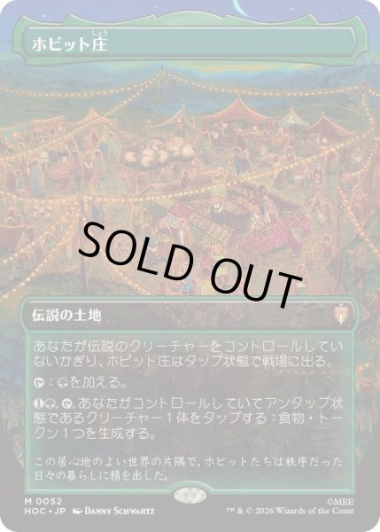 画像1: [EX+](FOIL)(フルアート)ホビット庄/The Shire《日本語》【HOC】 (1)