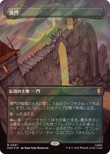 画像1: (サージFOIL)黒門/The Black Gate《日本語》【HOC】 (1)