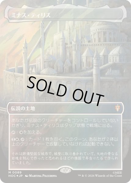 画像1: [EX+](サージFOIL)ミナス・ティリス/Minas Tirith《日本語》【HOC】 (1)